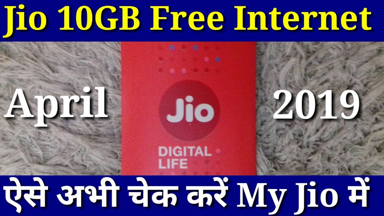 Jio New Offer April 2019 | Reliance Jio Celebration Pack April 2019 Free 10GB Data For 5 Days