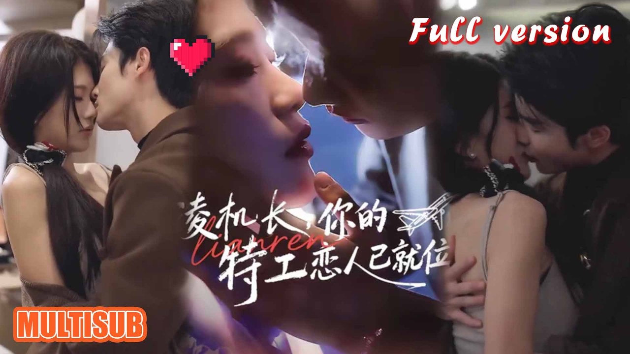 剧好看🔥陈钊翌＆妞妞《凌机长，你的特工恋人已就位》#短剧 #短剧全集 #甜宠 #恋爱 #重生 #女频 #萌宝 #柑橘短剧社