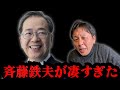 【公明党】創価学会員の皆さん、斉藤鉄夫は想像以上でした。