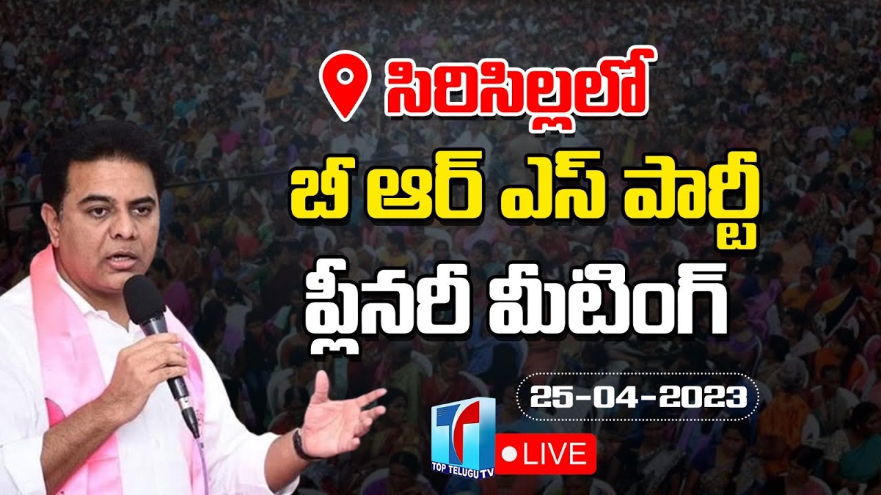 🔴KTR LIVE : Minister KTR BRS Party Plenary Meeting at Rajanna Sircilla | Top Telugu TV