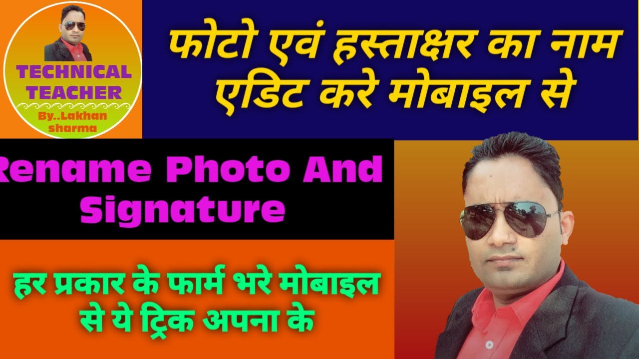 How To Rename Photo And Signature Mobile Me Photo Aur Signature Ka How To Rename Photo And Signature Mobile Me Photo Aur Signature Ka