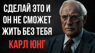 видео: Он станет одержим тобой, если ты поймёшь этот психологический секрет | Карл Юнг картинка: Он станет одержим тобой, если ты поймёшь этот психологический секрет | Карл Юнг