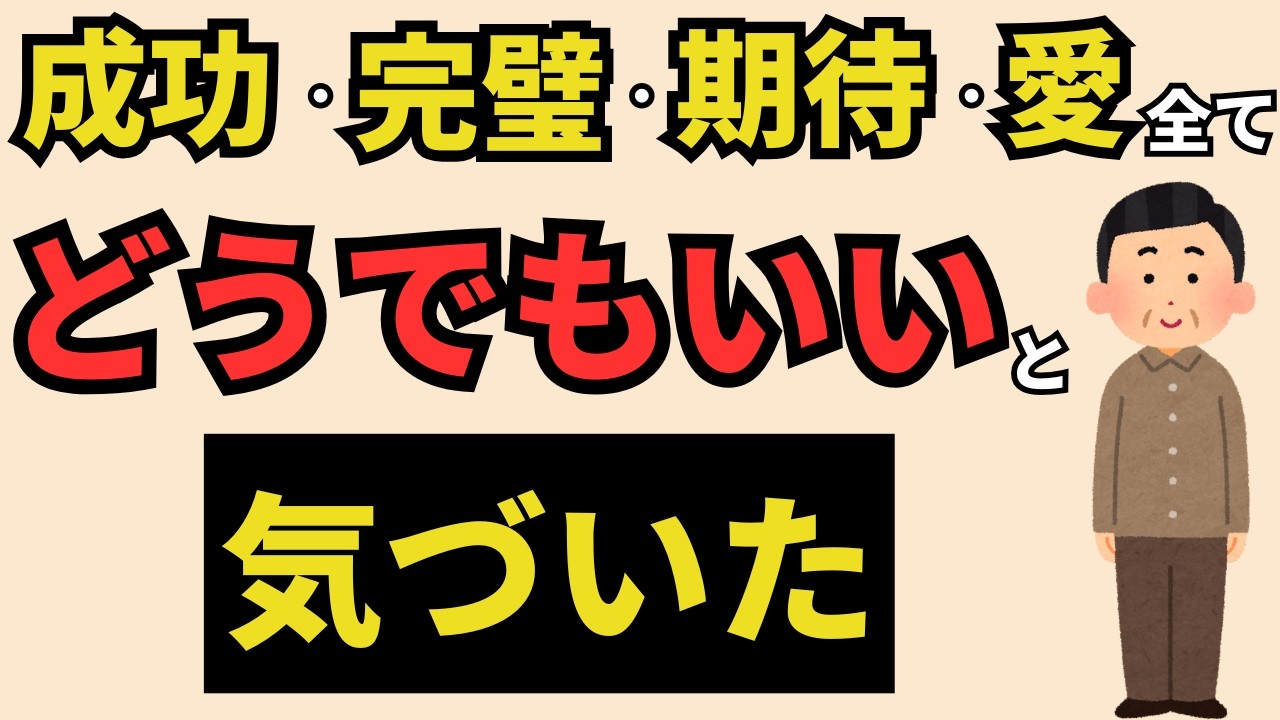 【雑学】成功や幸福なんて必要なかった。人生を豊かにするために本当に必要なものを解説