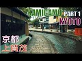 【4K Town Walking Japan #210】Kamigamo Part1 KYOTO 城镇漫歩 上賀茂 その１ 京都