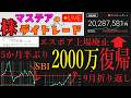 【第335回】マステアの株デイトレ配信 2026 09/17のサムネイル