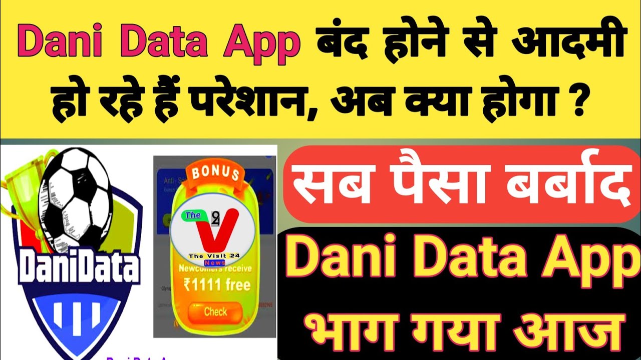Dani Data App बंद होने से आदमी हो रहे हैं परेशान, अब क्या होगा ? YouTube
