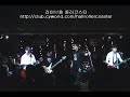 2015. 11. 01 롤러코스터 - SunrisE - Trust you forever