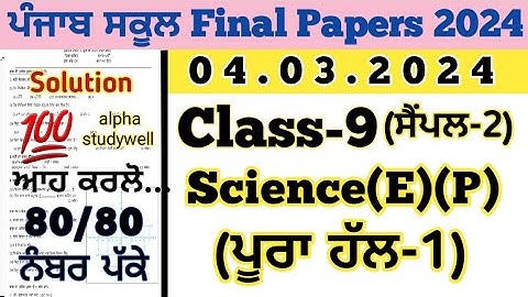 pseb 9th class science paper solution 4.3.2024, 9th class science paper 2024 final exam