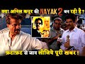 Is anil kapoors nayak 2 being made know the complete news immediately
