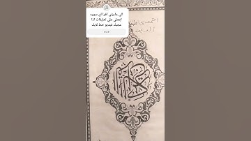 سوره الفاتحه بصوت القارئ الصغير يوسف اشرف السعيد للمسجد نور الهدي