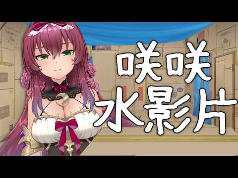 【開場轉會限】咲咲水影片 測試版 🎀魔法少女花咲🎀