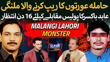 Unbelievable Story of the Lahori Monster Malangi | Abid Boxer