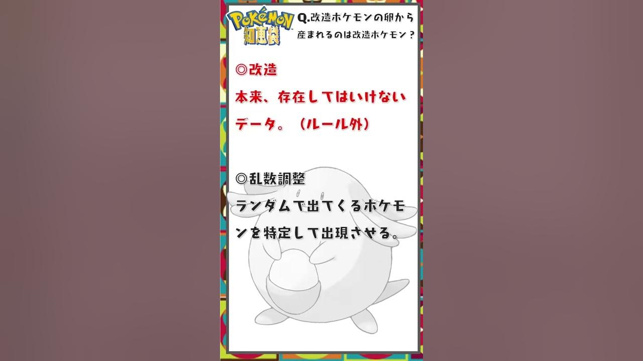 改造ポケモンを使った孵化はアウト ポケモン剣盾 Youtube