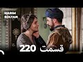 حريم سلطان قسمت 220 Dooble Farsi 
