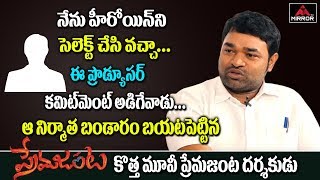 Premajanta Movie Team Exclusive Interview Ram Praneeth Sumaya Nikhilesh Thogari Mirror TV