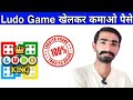 Earn money forum Ludo game|| Paytm cash | online earning 2018