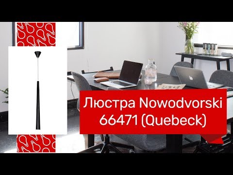 Люстра NOWODVORSKI 66471 (NOWODVORSKI 5405 QUEBECK) обзор