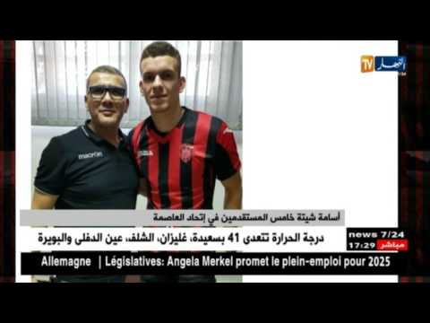 أسامة شيتة خامس المستقدمين في إتحاد العاصمة