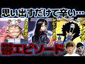 【 ワンピース 】あの過去を乗り越えて今がある…！作中で描かれた壮絶な過去・鬱エピソード選手権！ONE PIECE
