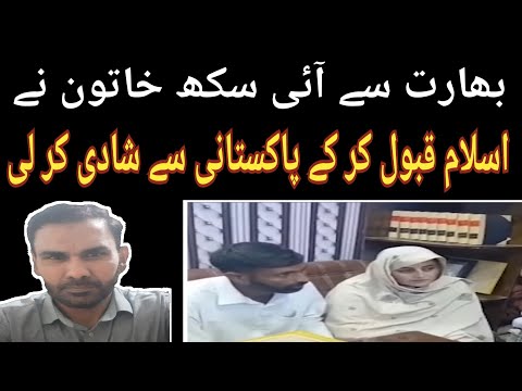 Cross Border Love Story Indian Sikh Woman Converts To Islam Marries In Sheikhupur Cross Border Love Story Indian Sikh Woman Converts To Islam Marries In Sheikhupur