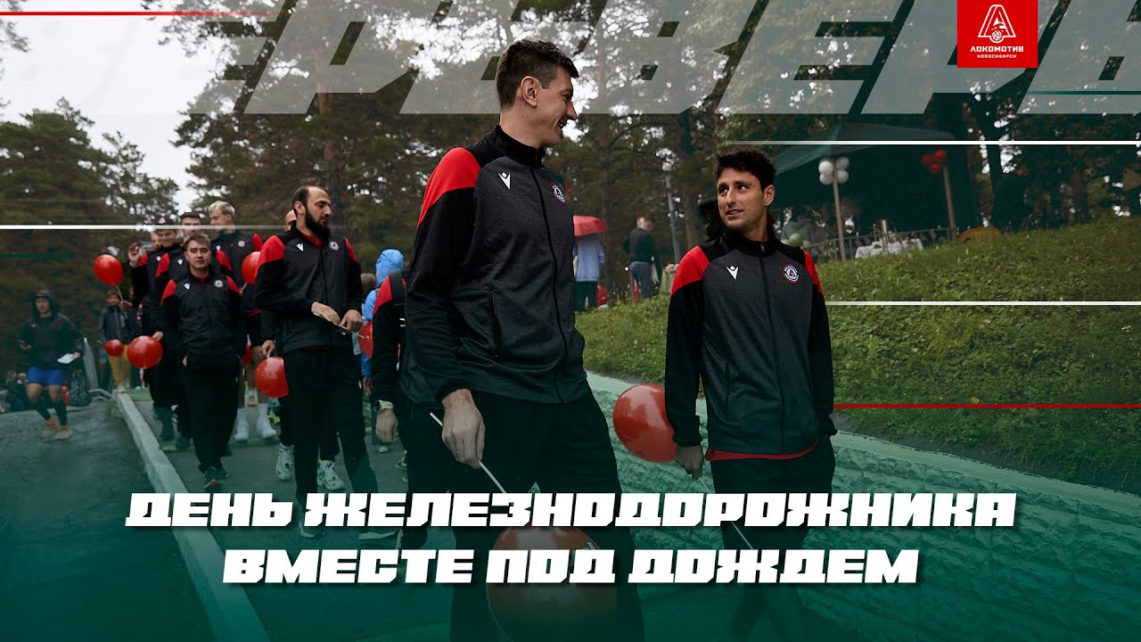 Вперед, железнодорожники - праздник в Новосибирске