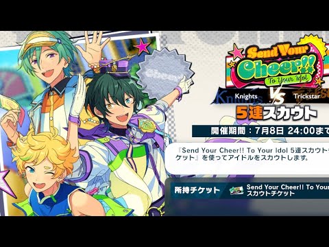 【あんスタ】スカウトチケット🌟15連