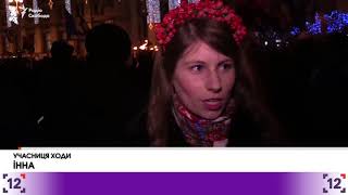 У центрі Києва відбулася смолоскипова хода на честь дня народження Степана Бандери