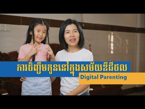 Digital Parenting Tips