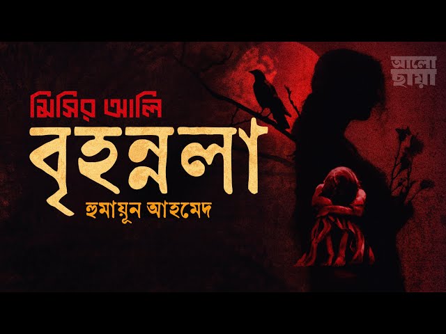 Bangla Audio Book