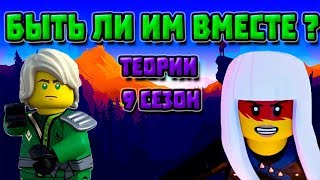 картинка: Быть ли Ллойду и Харуми вместе? Есть ли у них будущее? /теории о 9 сезоне\