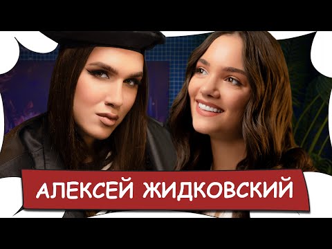Алексей ЖИДКОВСКИЙ / Сумасшедшая фанатка, Слово Пацана, сексизм / БеС Комментариев
