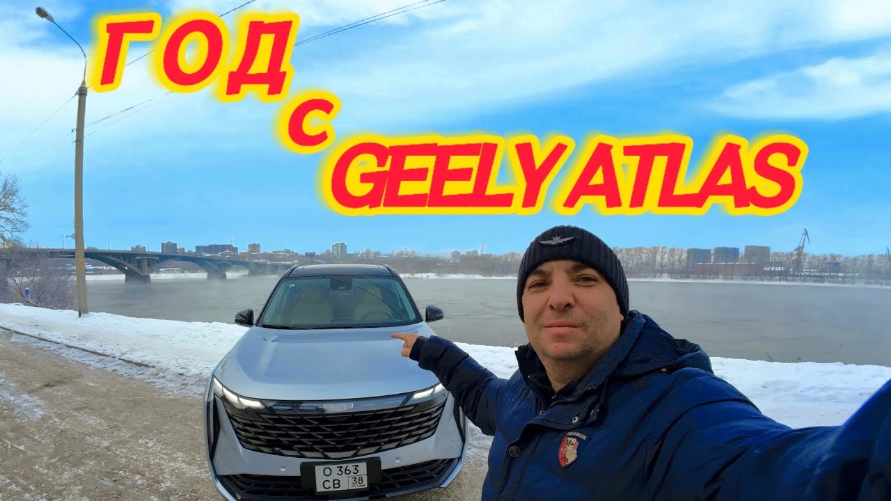 Обзор GEELY ATLAS после года владения