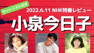 けろちゃん ドラマ最終回 着用 小泉今日子 さん けろちゃん ドラマ最終回 着用 小泉今日子 さん