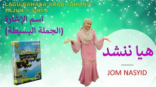 LAGU BAHASA ARAB TAHUN 5 | SIRI 4 - ISMUL ISYARAH