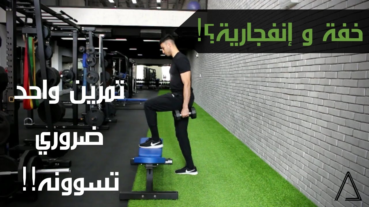 طور خفتك و انفجاريتك بهذا التمرين | Improve Your Deceleration & Agility