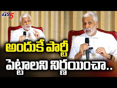 అందుకే పార్టీ పెట్టాలని నిర్ణయించా... Vijayasai Reddy About His New Party | TV5 News - TV5NEWS