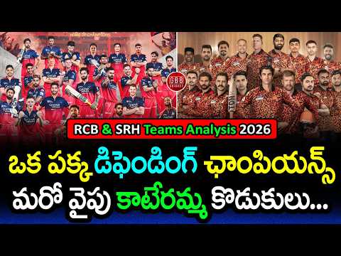 RCB & SRH Best Playing XI 🏆 Who Has the Stronger Team in IPL 2026? | GBB Cricket