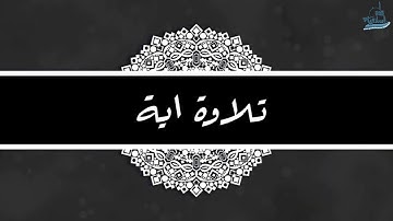فجرية خاشعة حبّرها القارئ الشيخ / خالد السعيدي/ سورة القيامة
