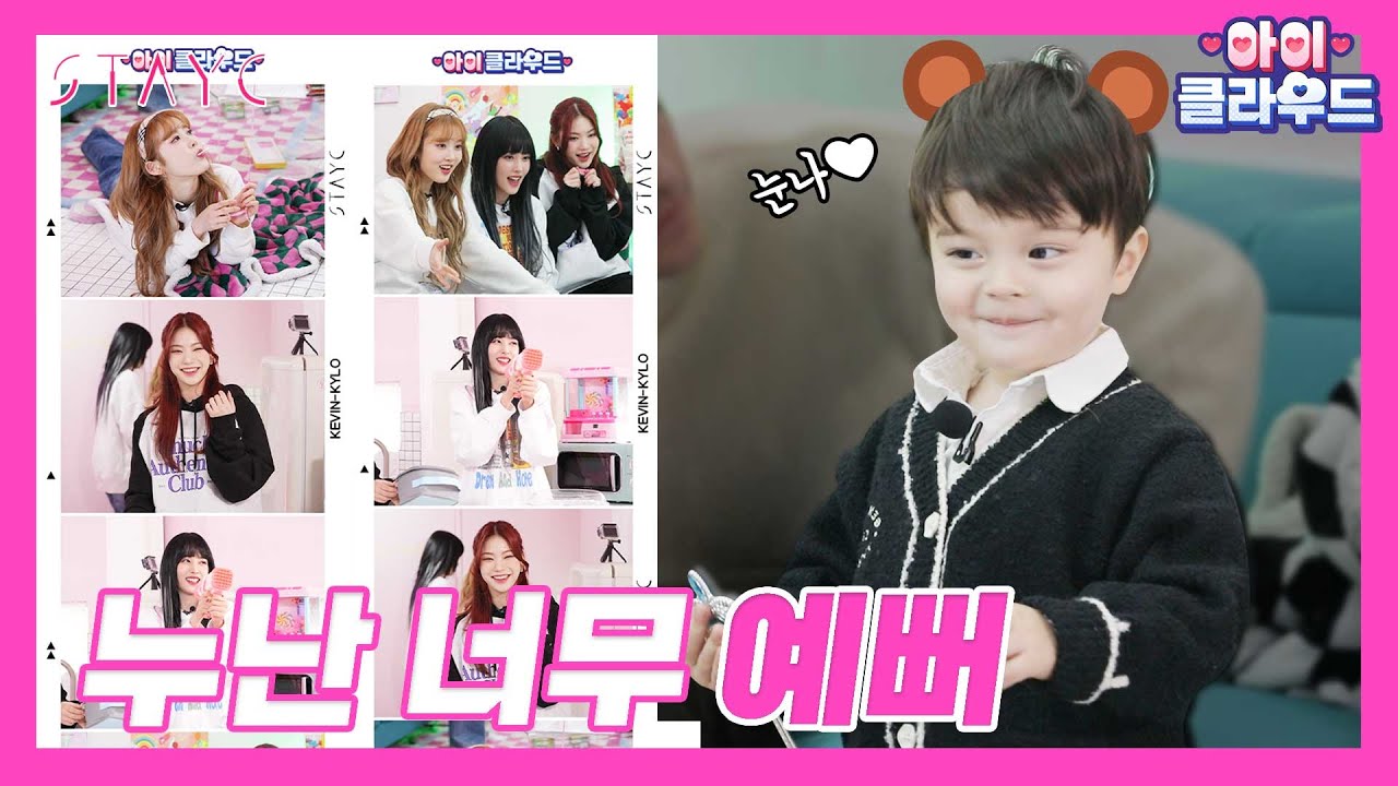 [ENG 아이☁️클라우드] ✨일로 왕댜님♥짱테이씨 공듀님의 LOVE STORY...✨ | 카일로 | KYLO | STAYC | 스테이씨 시은&아이사&윤