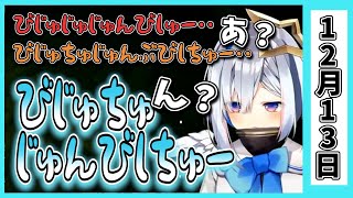 【12/13】ホロライブの昨日の見所まとめてみました【湊あくあ・常闇トワ・桃鈴ねね・癒月ちょこ・兎田ぺこら・百鬼あやめ・夏色まつり・天音かなた・宝鐘マリン・紫咲シオン/ホロライブ切り抜き】