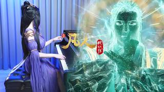 A Mortal's Journey「不凡 Extraordinary」Ru's Piano Cover 🎋Han Li’s Nascent Soul Breakthrough Version🎋