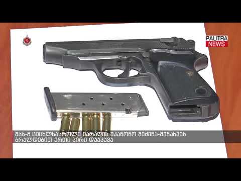 შსს-მ ცეცხლსასროლი იარაღის უკანონო შეძენა-შენახვის ბრალდებით ერთი პირი დააკავა