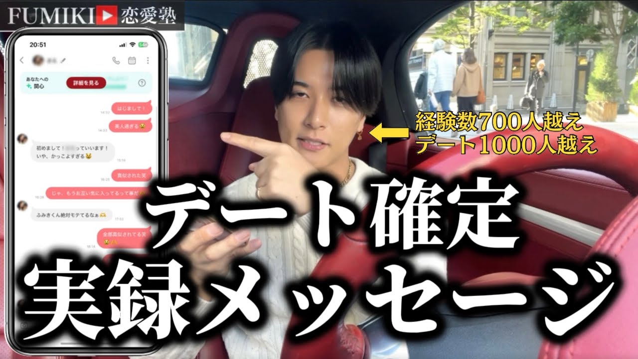 【実録スクショ】デート確定までのメッセージ