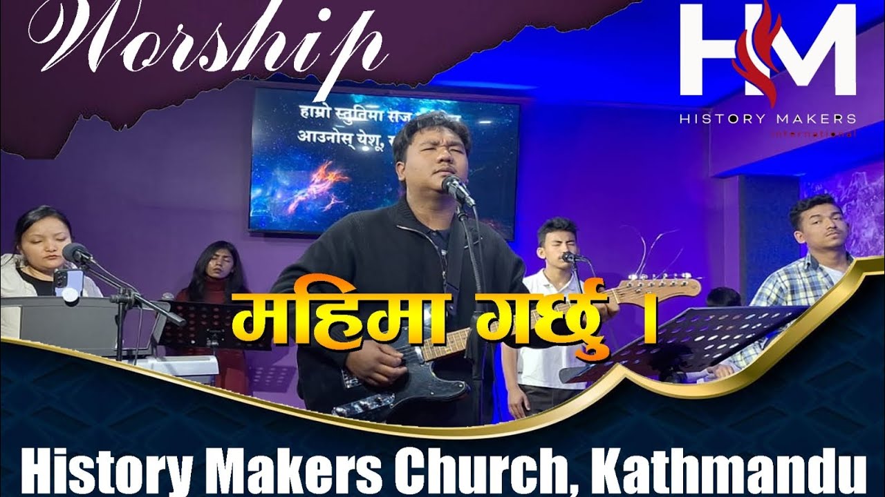 म महिमा गर्छुll Worship by History Makers Church 