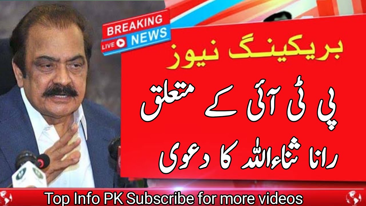 rana-sanaullah-ka-pti-ke-mutalaq-bara-inkeshaf-youtube