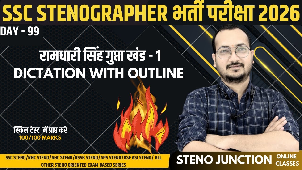 DAY - 99 || रामधारी गुप्ता खंड - 1 || हिंदी शॉर्टहैंड || स्टेनो आउटलाइन || SOHAN SIR'S STENO ACADEMY
