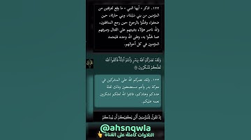 ولقد نصركم الله ببدرٍ وأنتم أذلة فاتقوا الله لعلكم تشكرون #سورة_آل_عمران #غزوة_بدر #توفيق_الصائغ