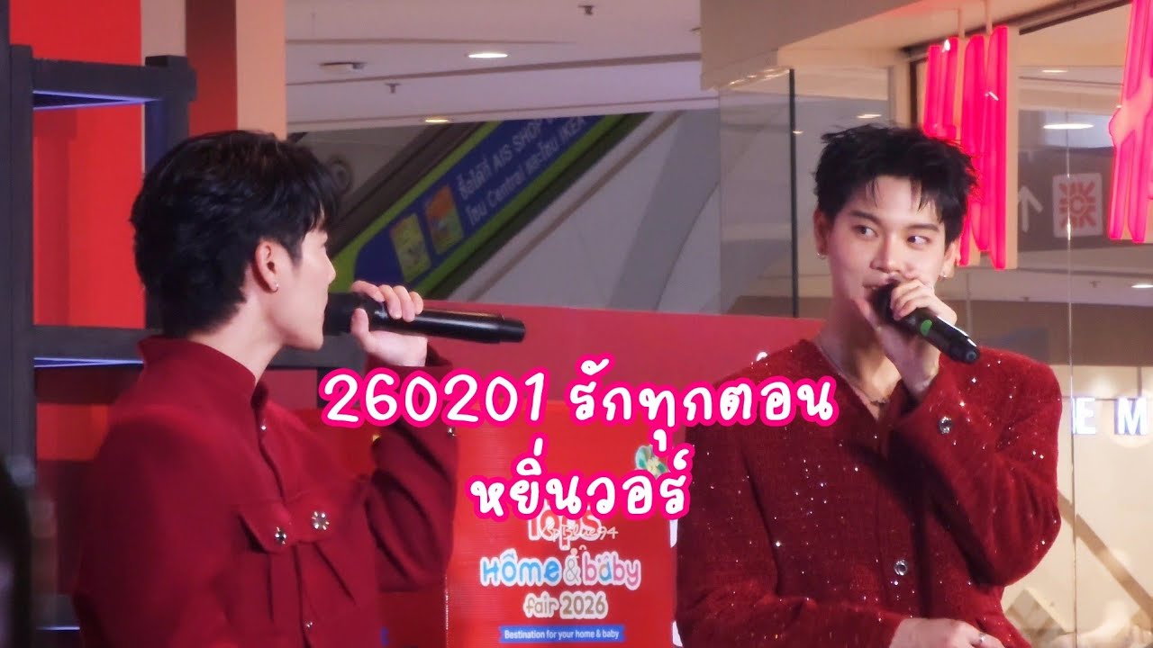 260201 รักทุกตอน - หยิ่นวอร์ | #DownyAmbipurxYinwar