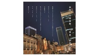 てつひら - 胎動、初期衝動、六等星、街明かり feat.GUMI