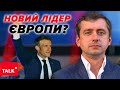 ⚡ОЦЕ ТАК! Нова заява Макрона щодо України. Новий лідер Європи?